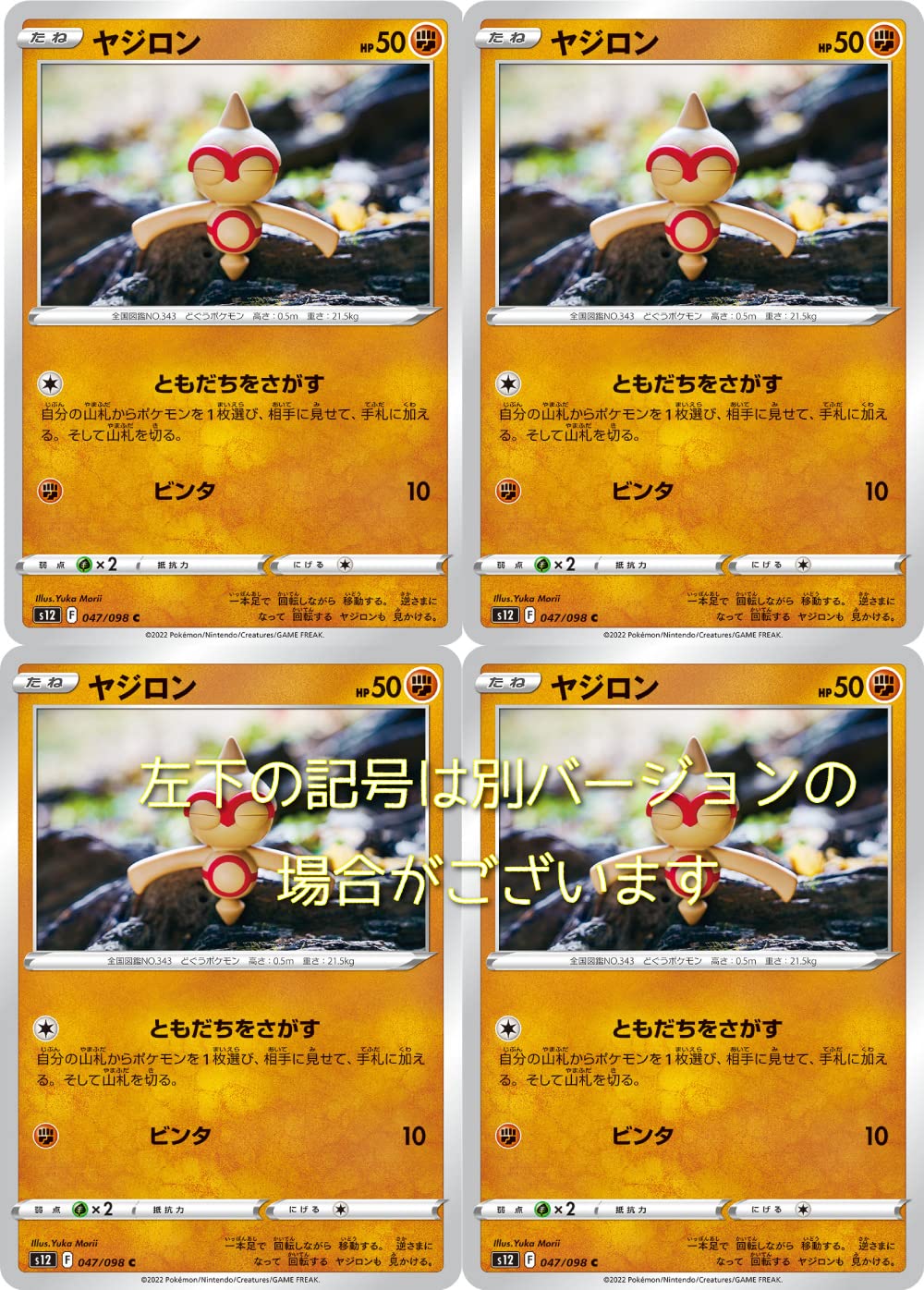 Amazon | ポケモンカード ヤジロン（ソード＆シールドシリーズ